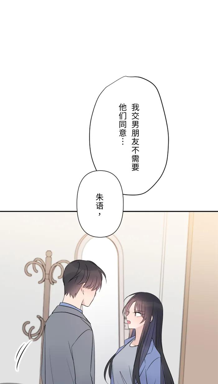 兩個他如何攻陷 - [第72話] 承認(1/2) - 7