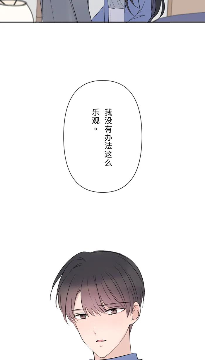 兩個他如何攻陷 - [第72話] 承認(1/2) - 8