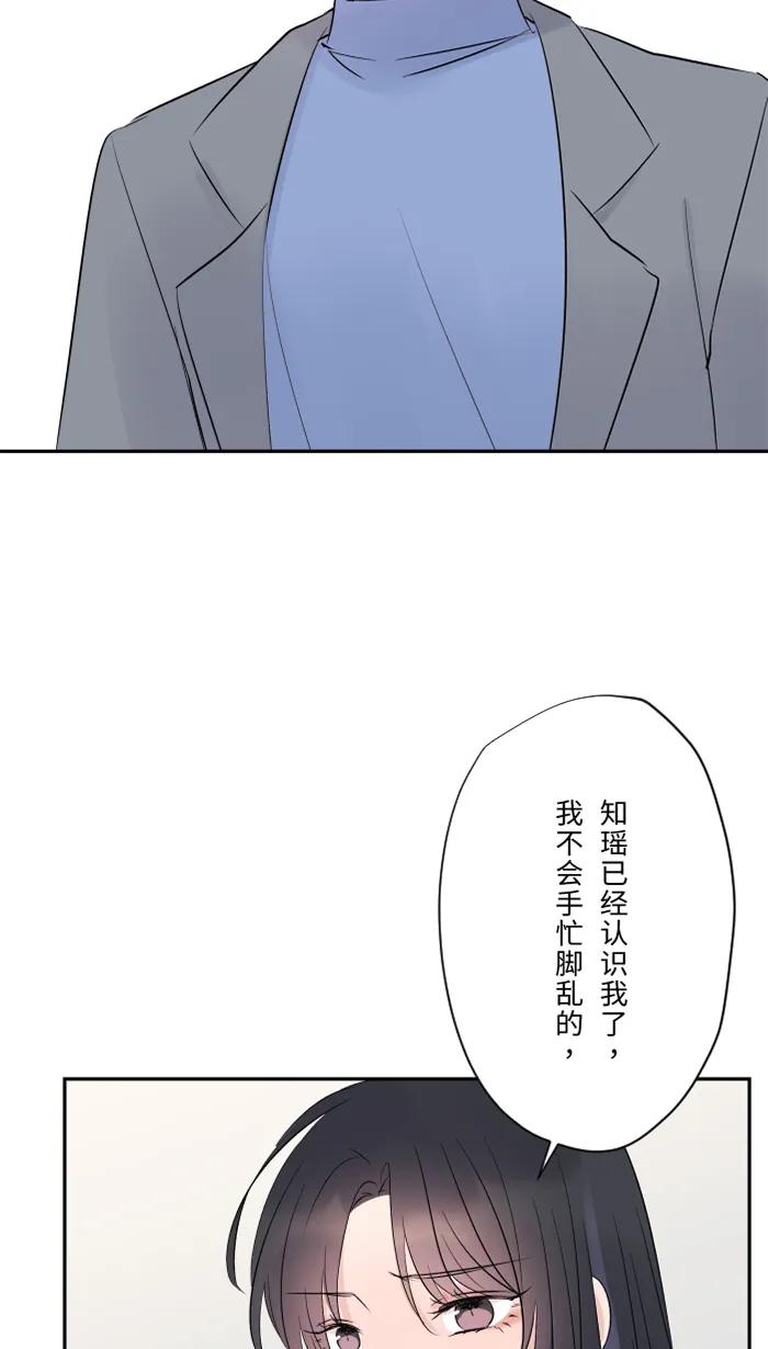兩個他如何攻陷 - [第72話] 承認(1/2) - 1