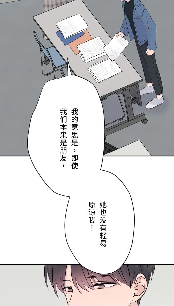 兩個他如何攻陷 - [第76話] 眼淚2(1/2) - 1