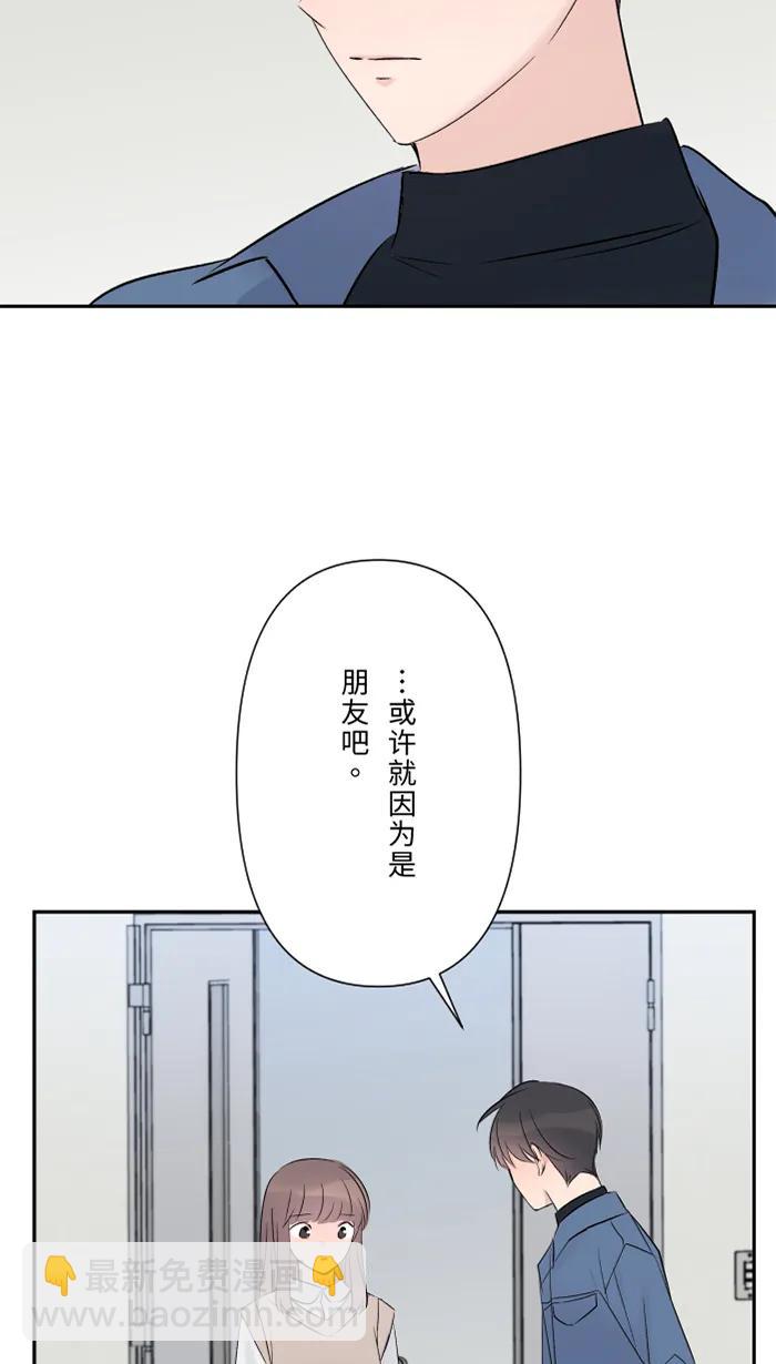 兩個他如何攻陷 - [第76話] 眼淚2(1/2) - 2