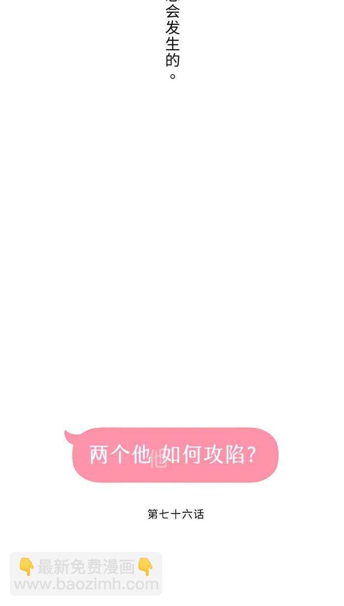 兩個他如何攻陷 - [第76話] 眼淚2(1/2) - 5