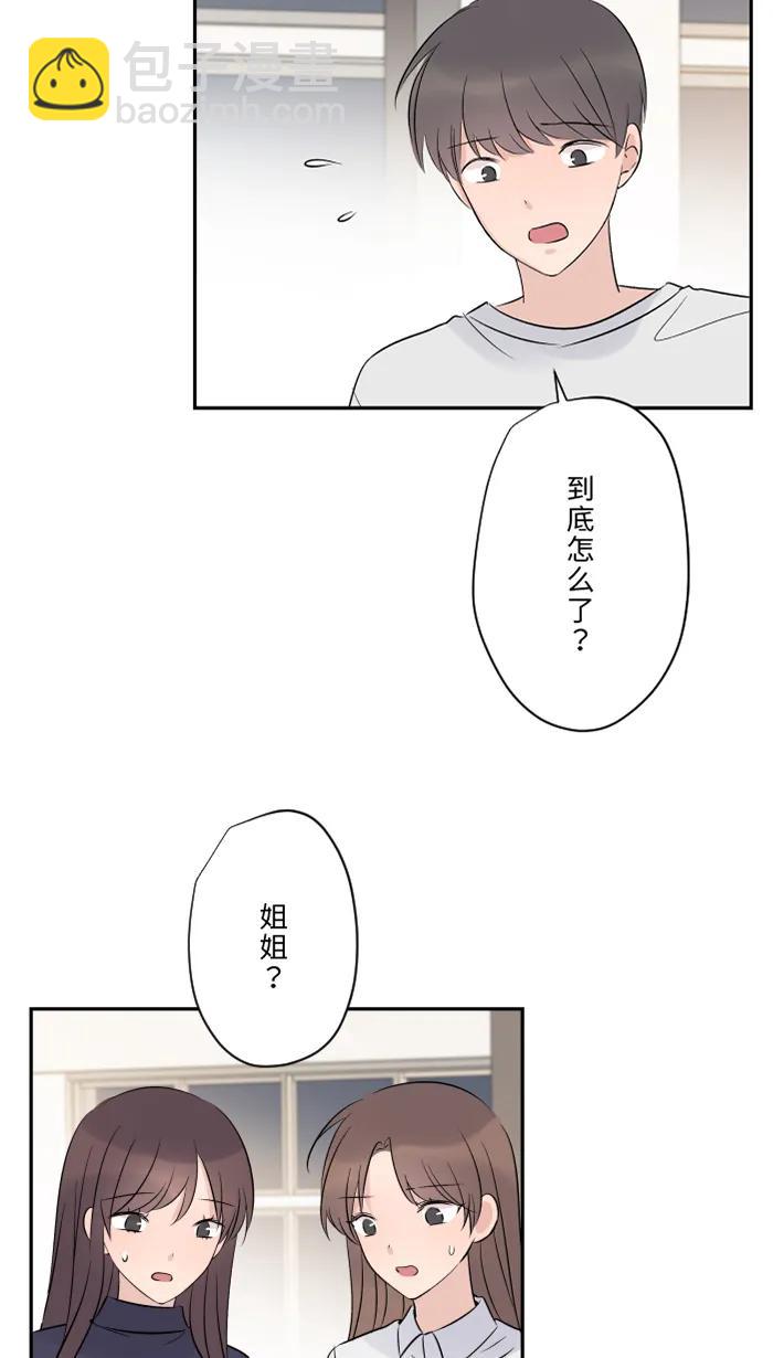 兩個他如何攻陷 - [第76話] 眼淚2(1/2) - 3