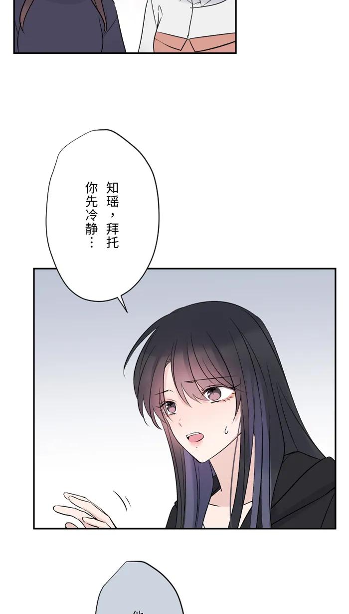 兩個他如何攻陷 - [第76話] 眼淚2(1/2) - 4