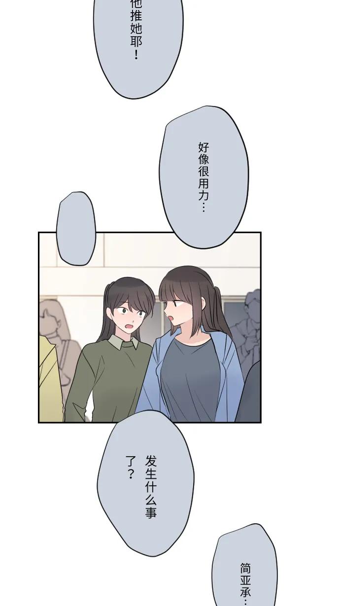 兩個他如何攻陷 - [第76話] 眼淚2(1/2) - 5