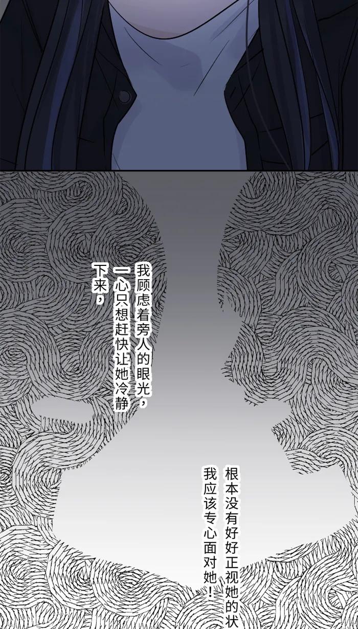 兩個他如何攻陷 - [第76話] 眼淚2(1/2) - 3
