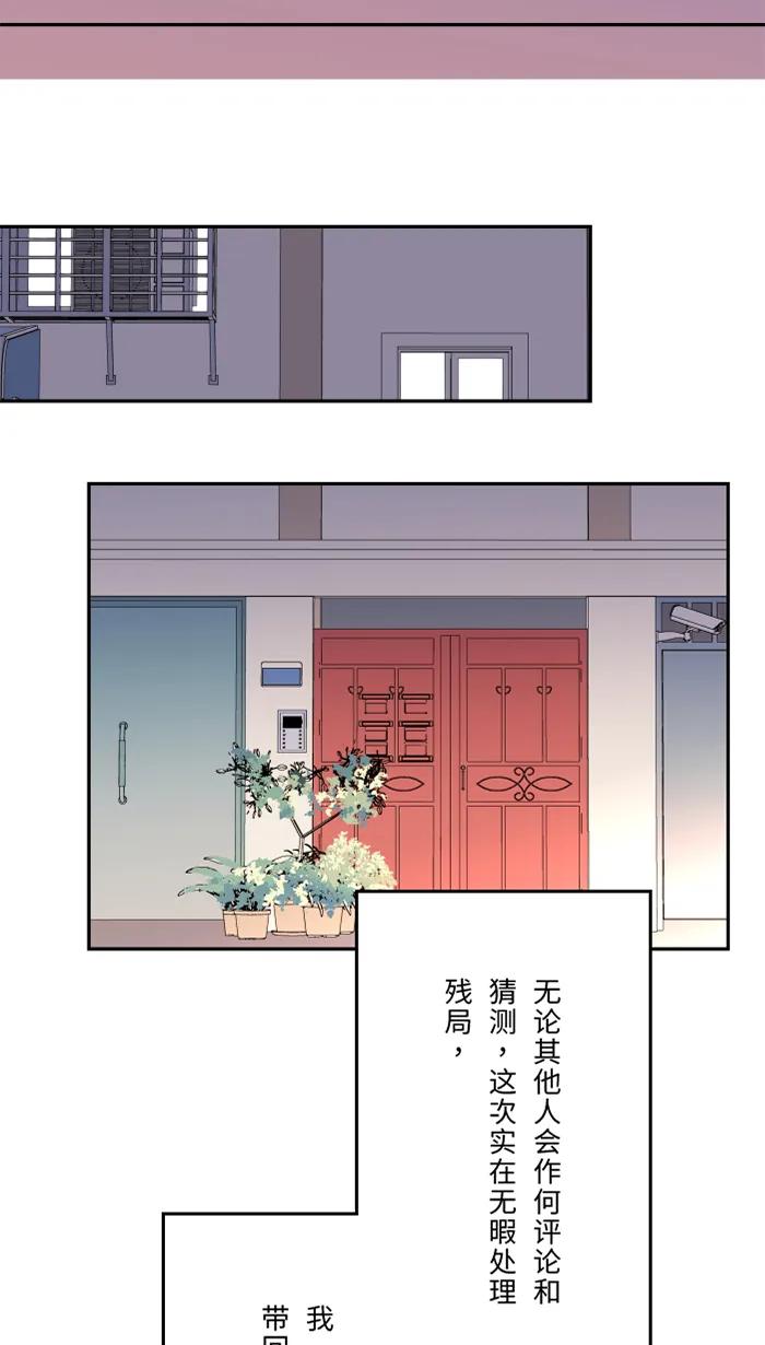 兩個他如何攻陷 - [第76話] 眼淚2(1/2) - 1