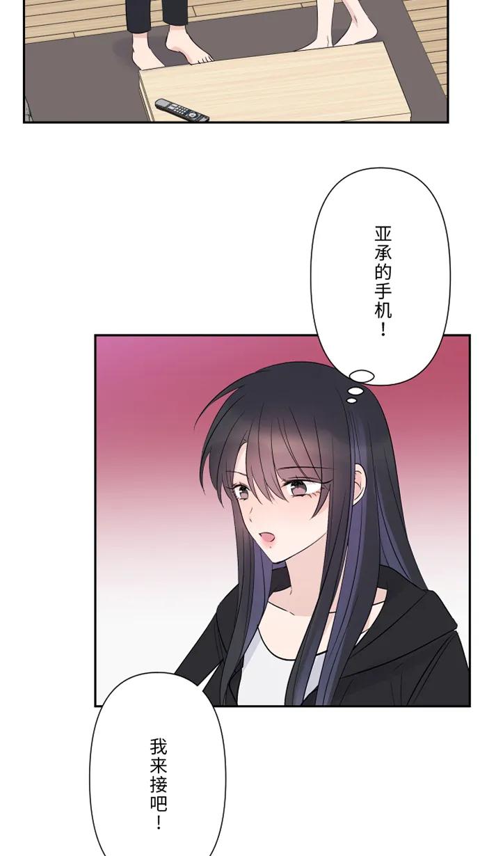 兩個他如何攻陷 - [第76話] 眼淚2(1/2) - 3