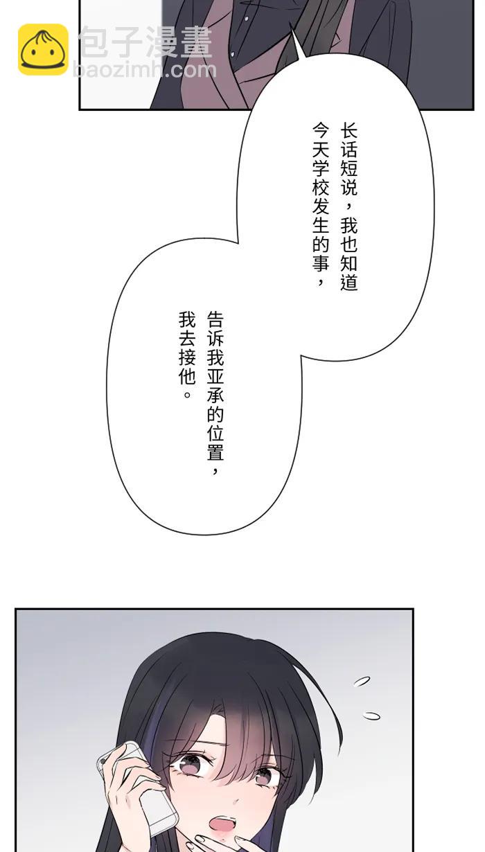 兩個他如何攻陷 - [第76話] 眼淚2(1/2) - 8
