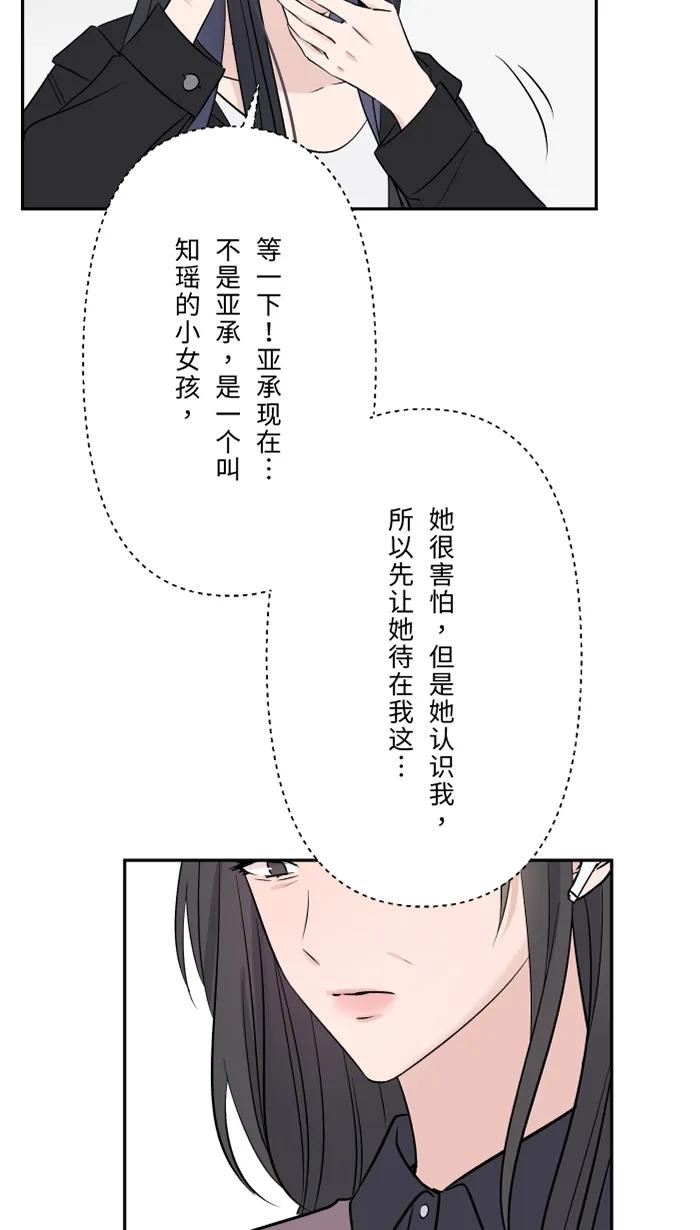 兩個他如何攻陷 - [第76話] 眼淚2(1/2) - 1