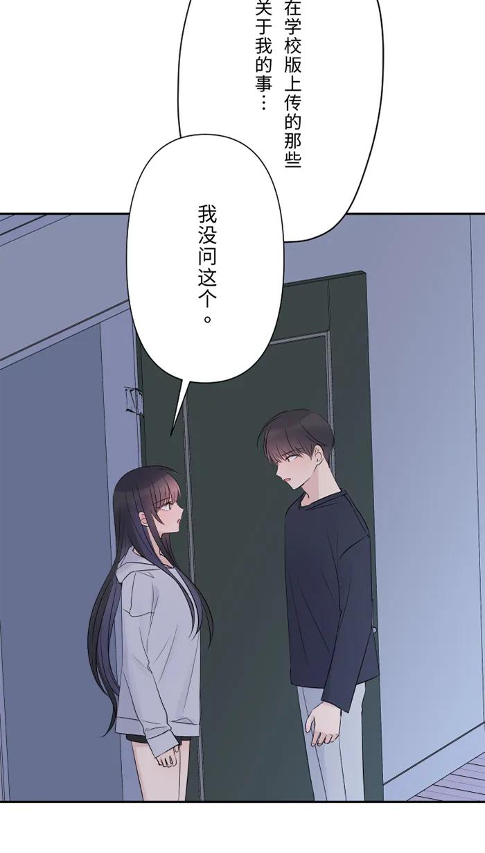 兩個他如何攻陷 - [第78話] 不只(1/2) - 3