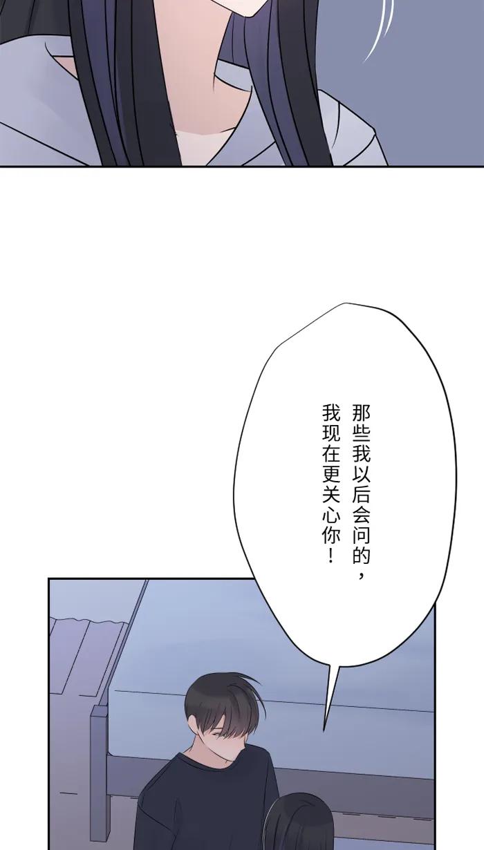 兩個他如何攻陷 - [第78話] 不只(1/2) - 7
