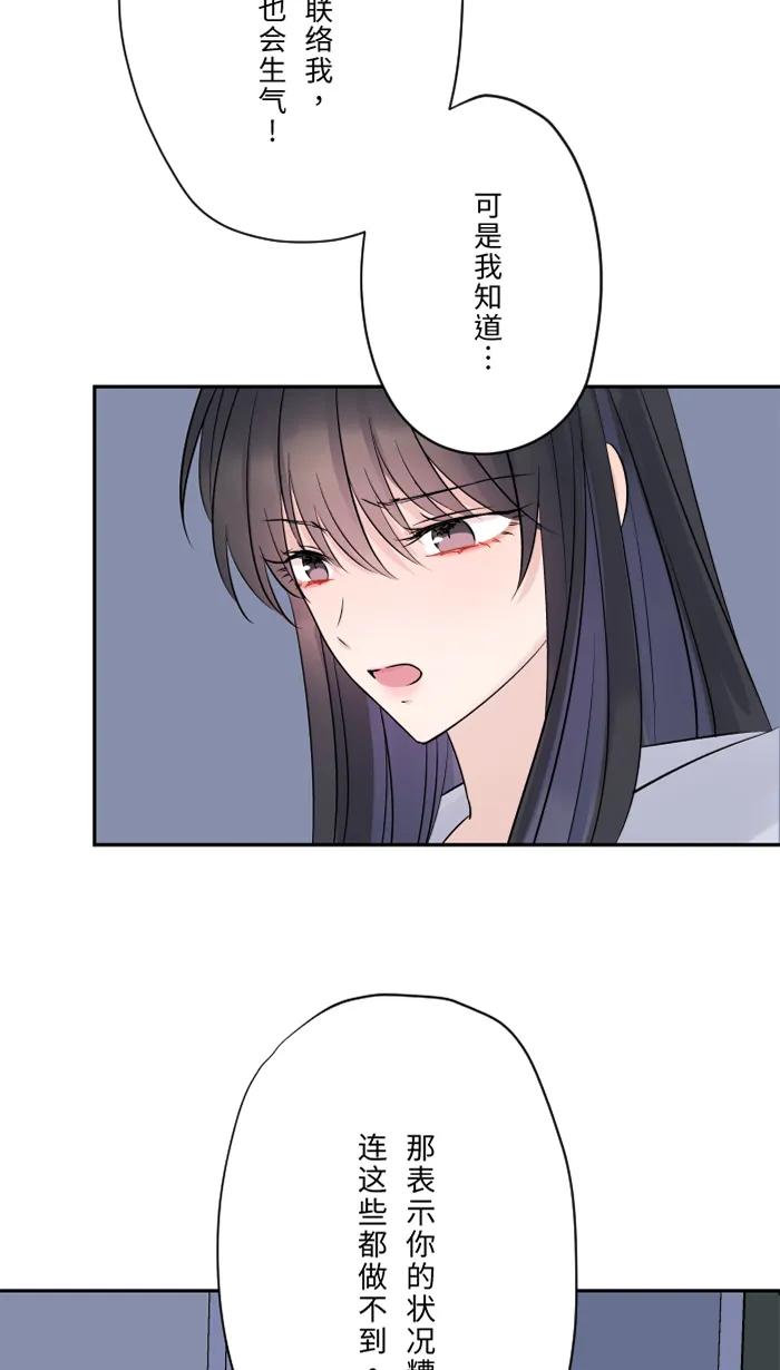 兩個他如何攻陷 - [第78話] 不只(1/2) - 3
