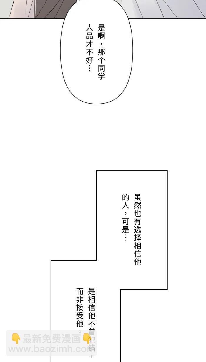 兩個他如何攻陷 - [第78話] 不只(1/2) - 4