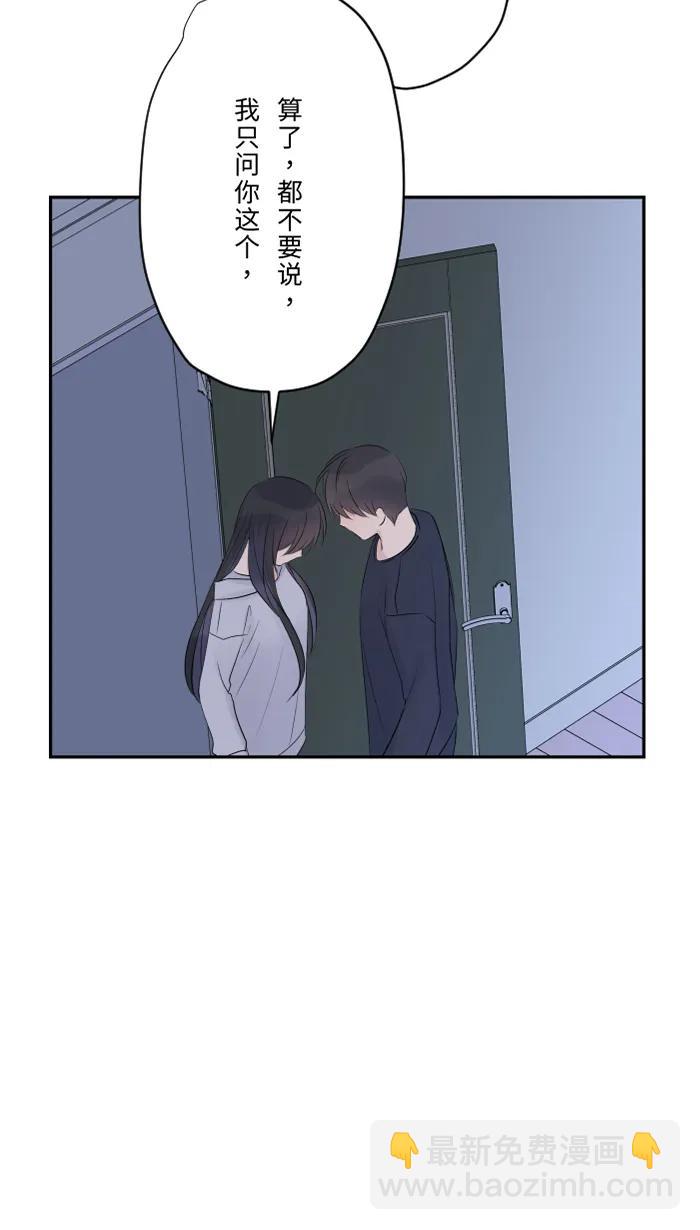 兩個他如何攻陷 - [第78話] 不只(1/2) - 2