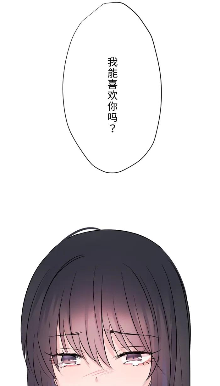 兩個他如何攻陷 - [第78話] 不只(1/2) - 3