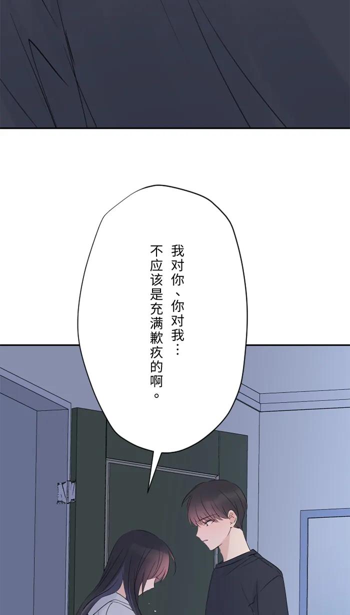 兩個他如何攻陷 - [第78話] 不只(1/2) - 6