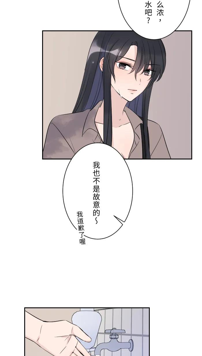 兩個他如何攻陷 - [第8話] 試探(1/2) - 6