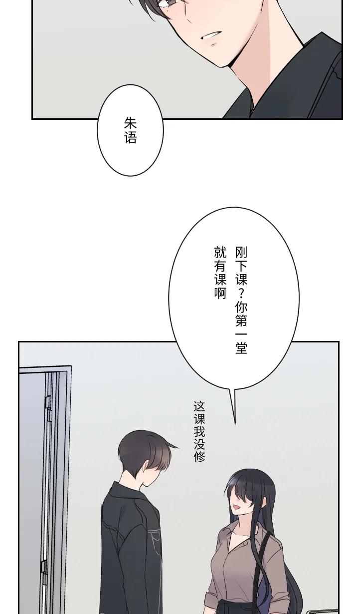 兩個他如何攻陷 - [第8話] 試探(1/2) - 5