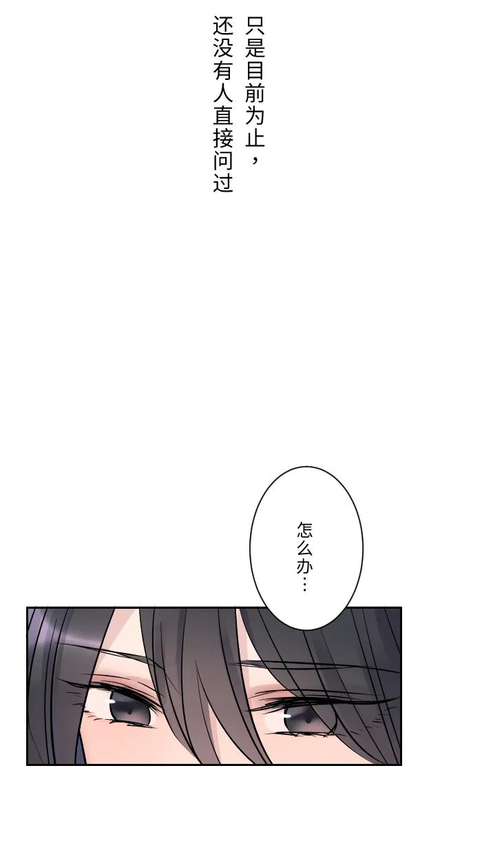兩個他如何攻陷 - [第8話] 試探(1/2) - 3