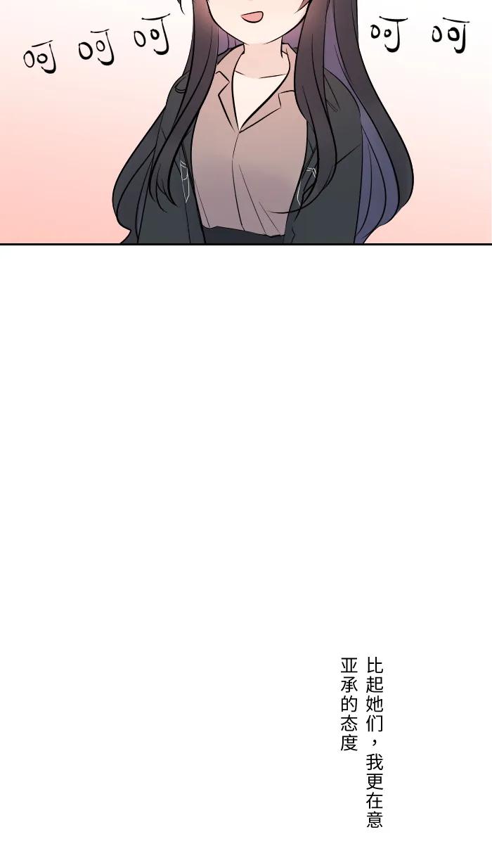 兩個他如何攻陷 - [第8話] 試探(1/2) - 5