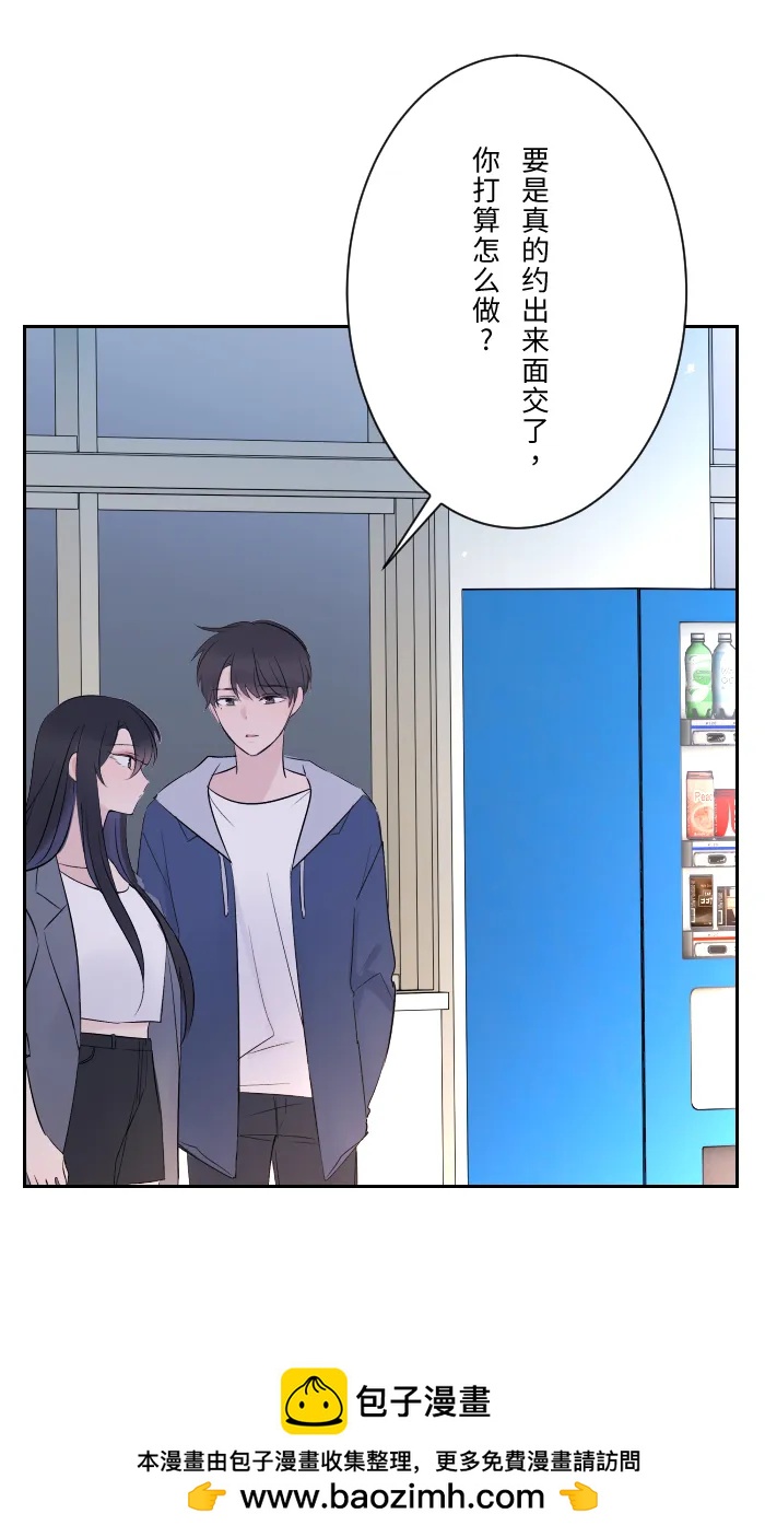 兩個他如何攻陷 - [第8話] 試探(1/2) - 2