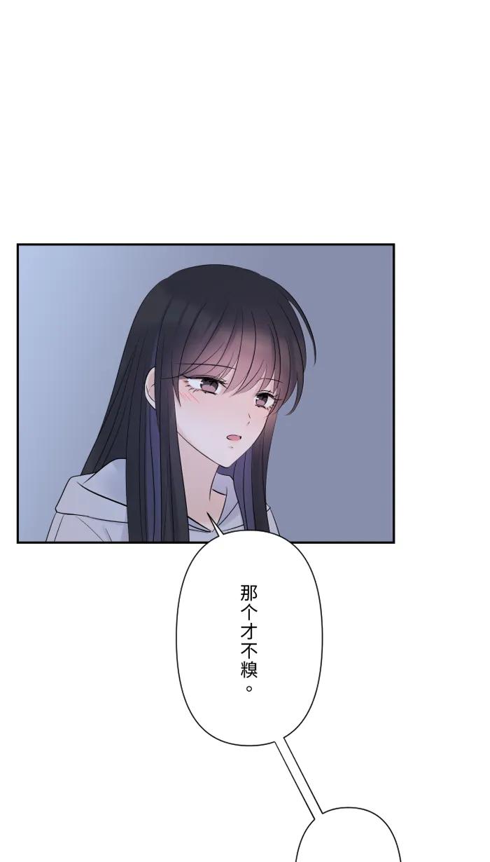兩個他如何攻陷 - [第80話] 都想起來了(1/2) - 4
