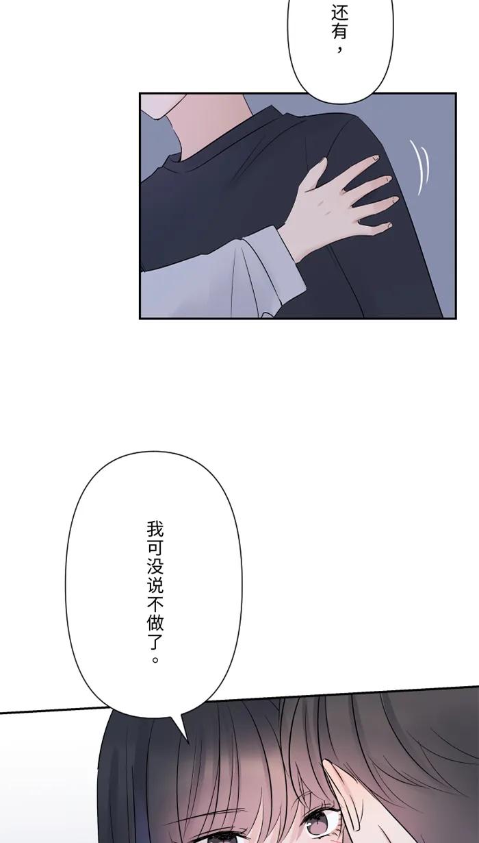 兩個他如何攻陷 - [第80話] 都想起來了(1/2) - 5