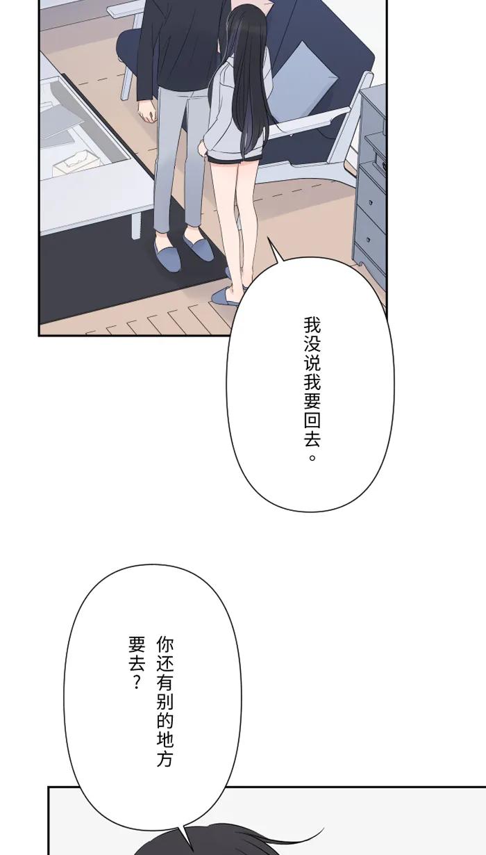 兩個他如何攻陷 - [第80話] 都想起來了(1/2) - 4