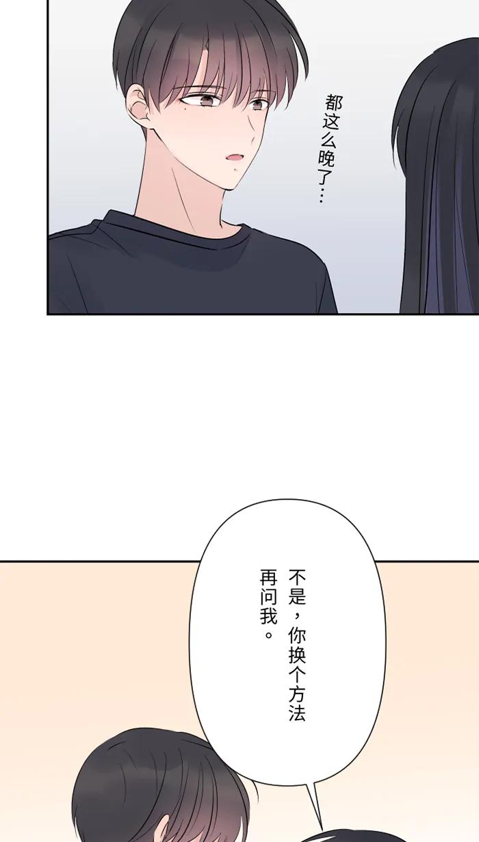 兩個他如何攻陷 - [第80話] 都想起來了(1/2) - 5