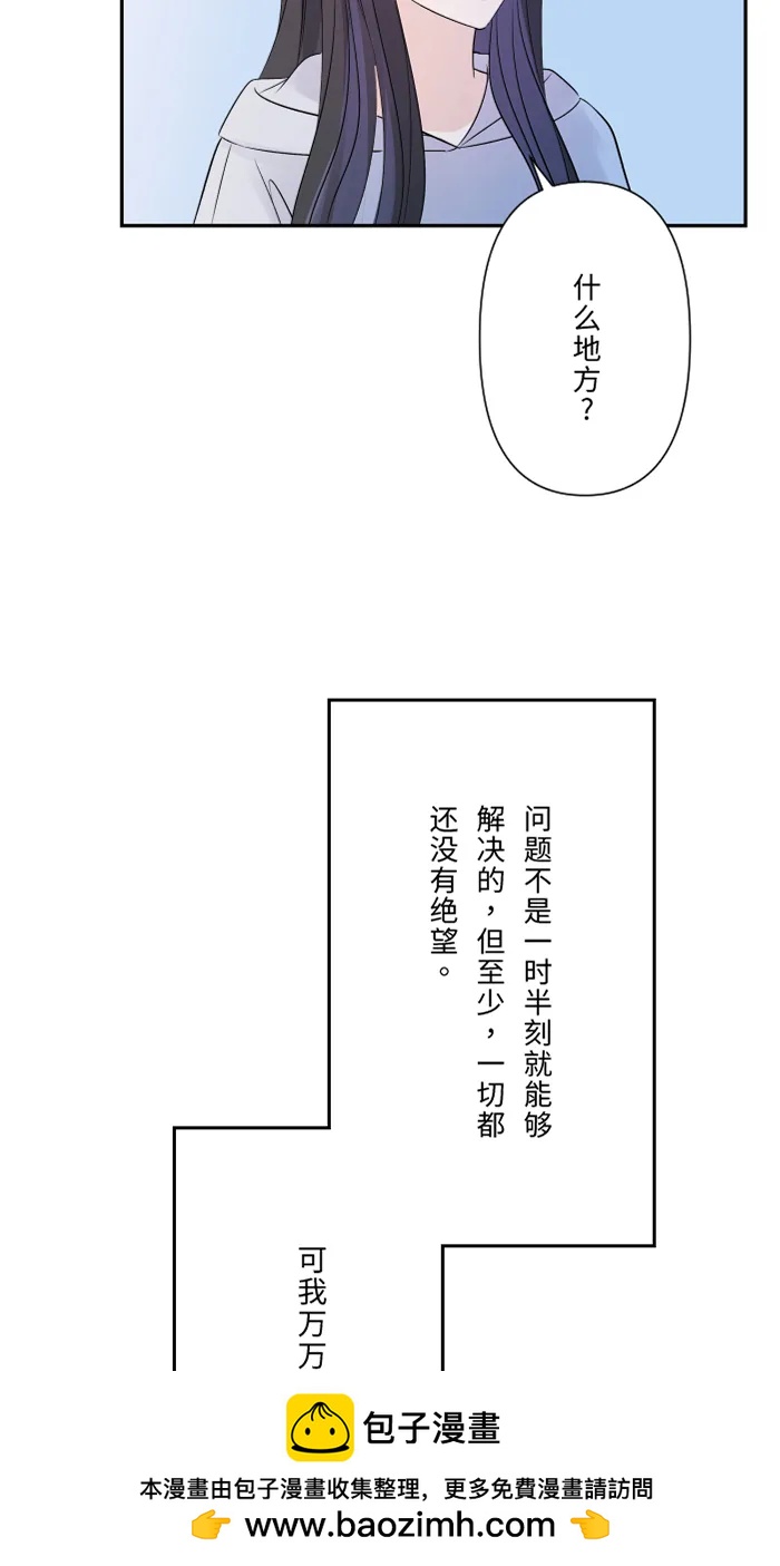 兩個他如何攻陷 - [第80話] 都想起來了(1/2) - 2