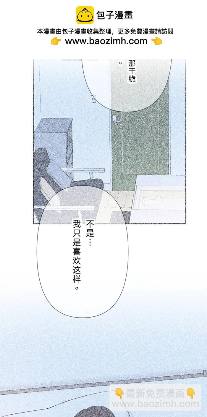 兩個他如何攻陷 - [第84話] 他和他(1/2) - 2