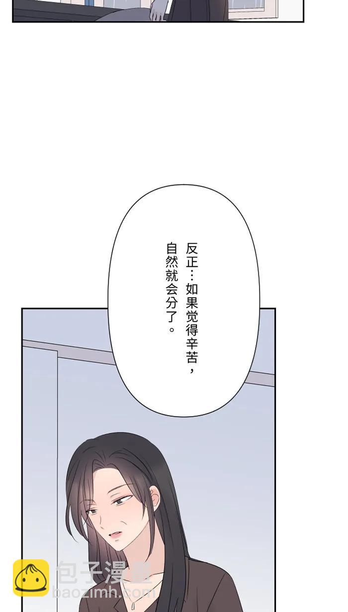 兩個他如何攻陷 - [第84話] 他和他(1/2) - 5