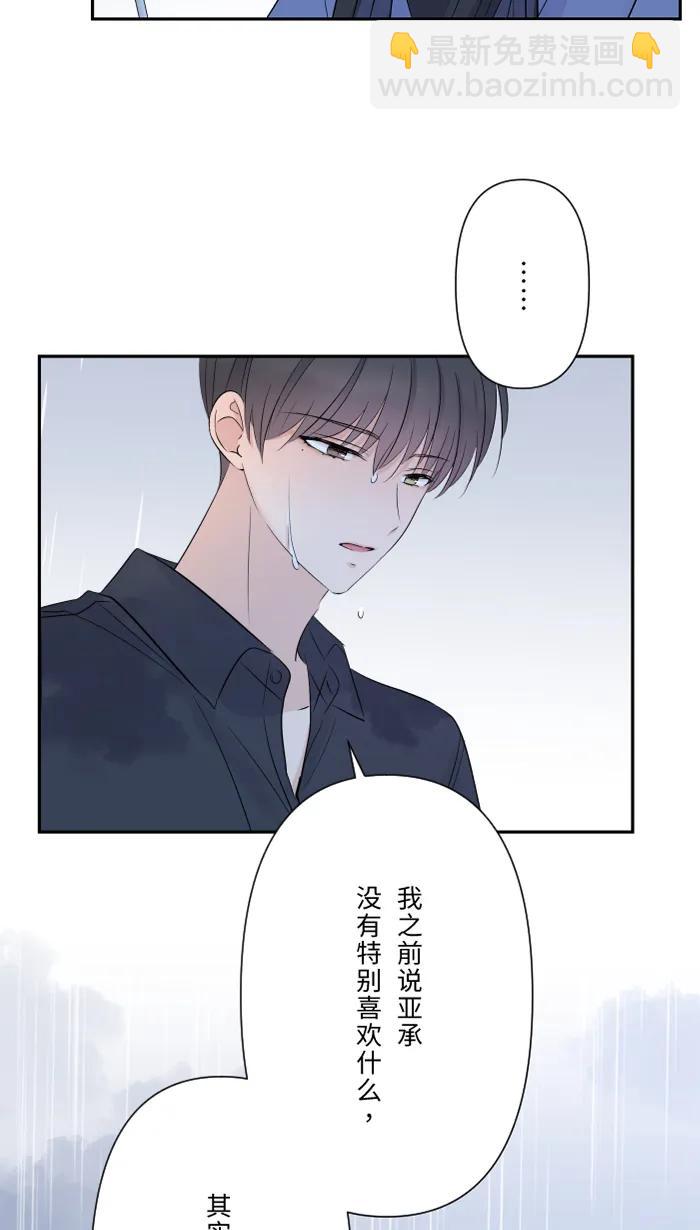兩個他如何攻陷 - [第84話] 他和他(1/2) - 5