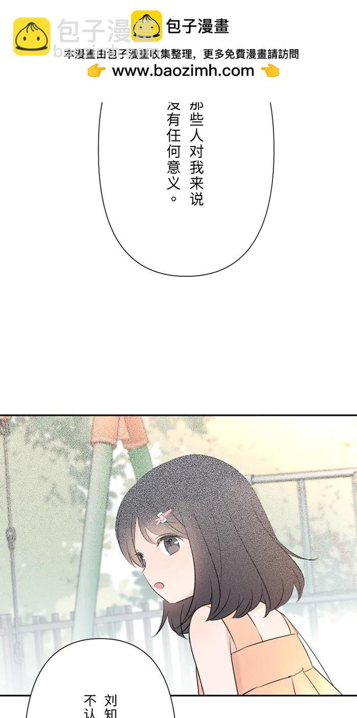 兩個他如何攻陷 - [第84話] 他和他(1/2) - 2