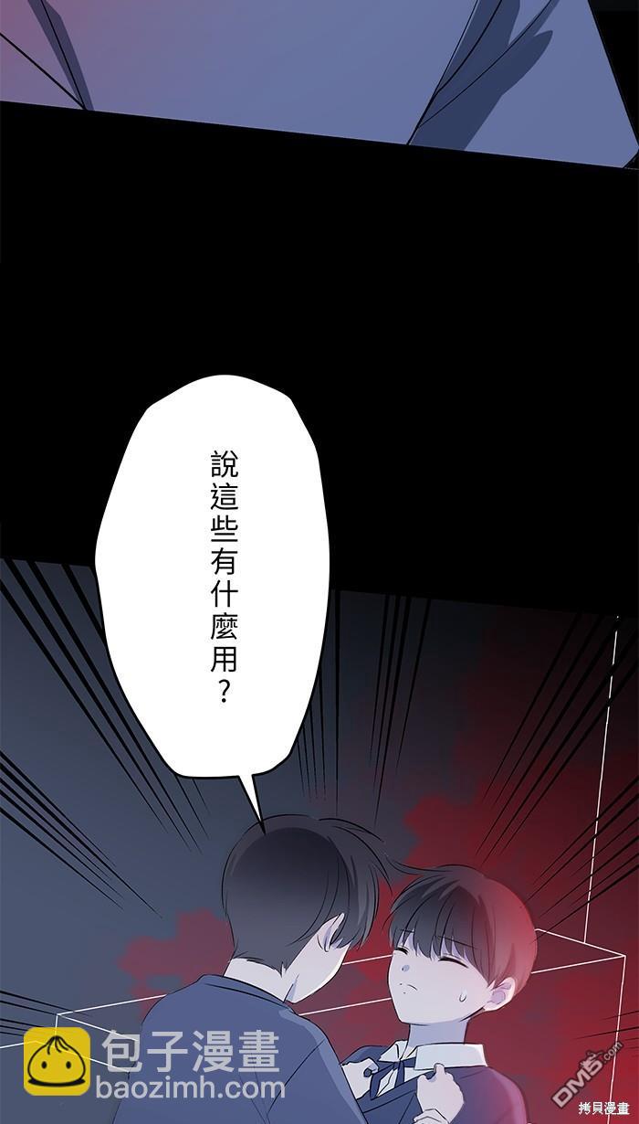 兩個他如何攻陷 - 第101話(1/2) - 4