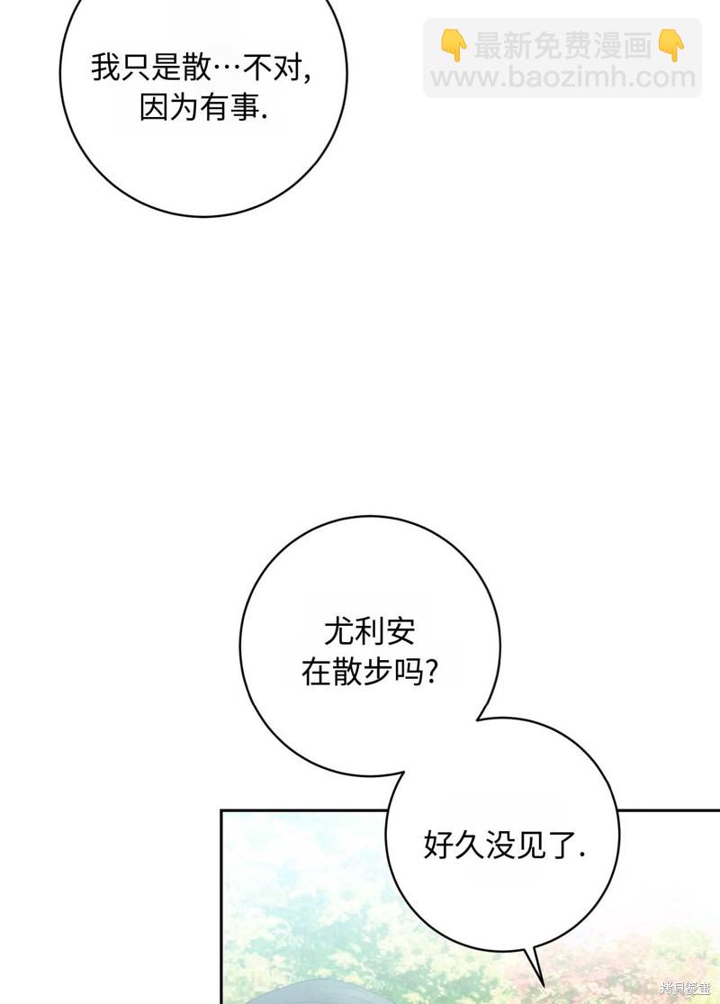 兩個丈夫的婚約 - 第35話(3/3) - 4