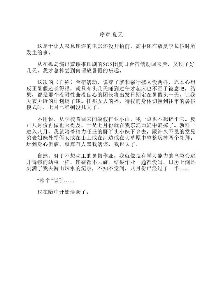 涼宮春日系列-輕小說 - 第5卷(1/5) - 2
