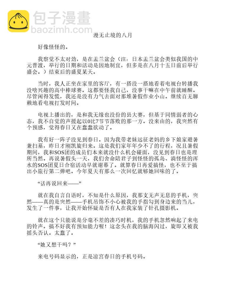 涼宮春日系列-輕小說 - 第5卷(1/5) - 3