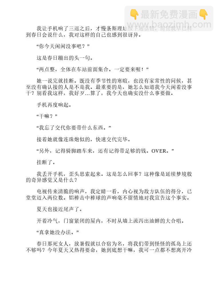 涼宮春日系列-輕小說 - 第5卷(1/5) - 4