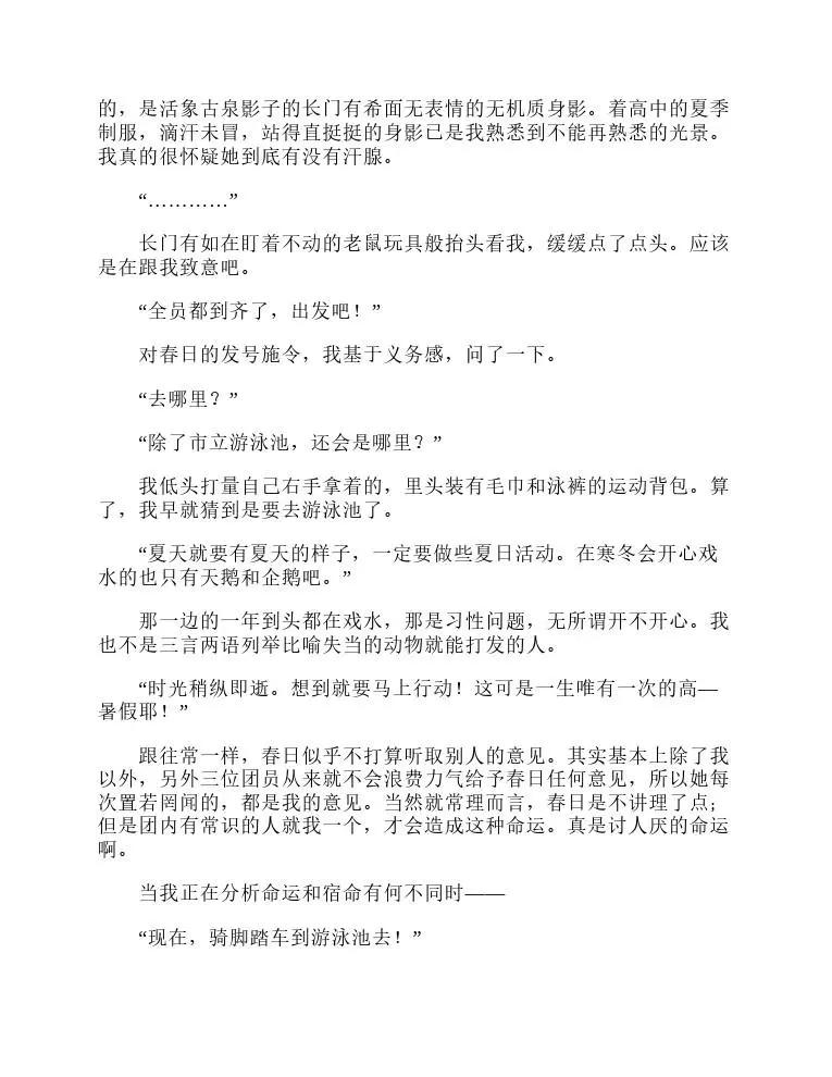 涼宮春日系列-輕小說 - 第5卷(1/5) - 6
