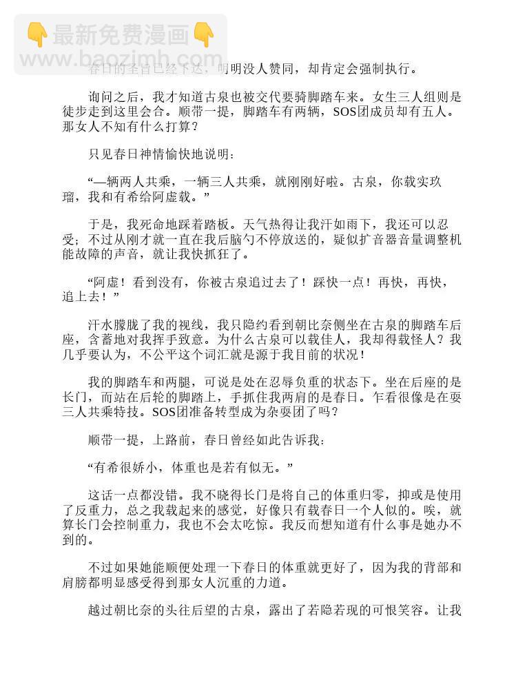 涼宮春日系列-輕小說 - 第5卷(1/5) - 7