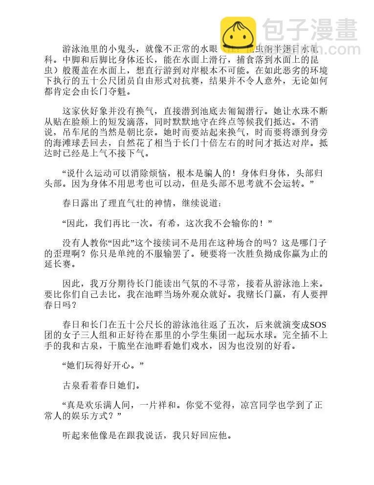 涼宮春日系列-輕小說 - 第5卷(1/5) - 1