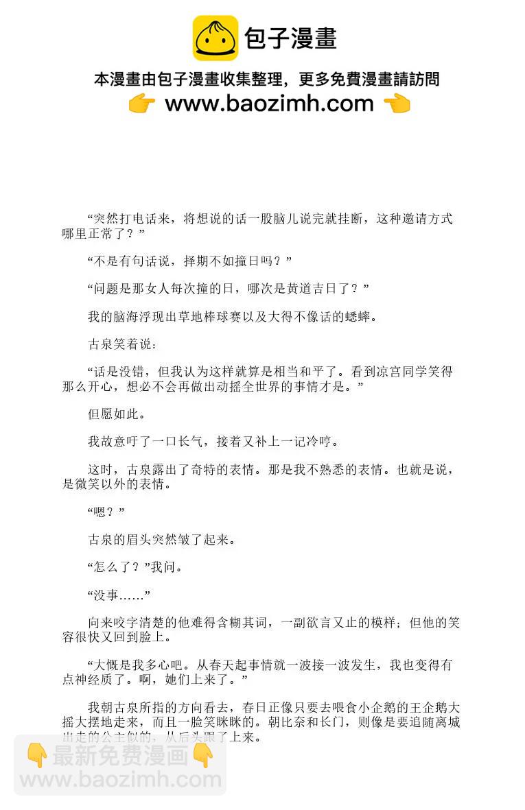 涼宮春日系列-輕小說 - 第5卷(1/5) - 2