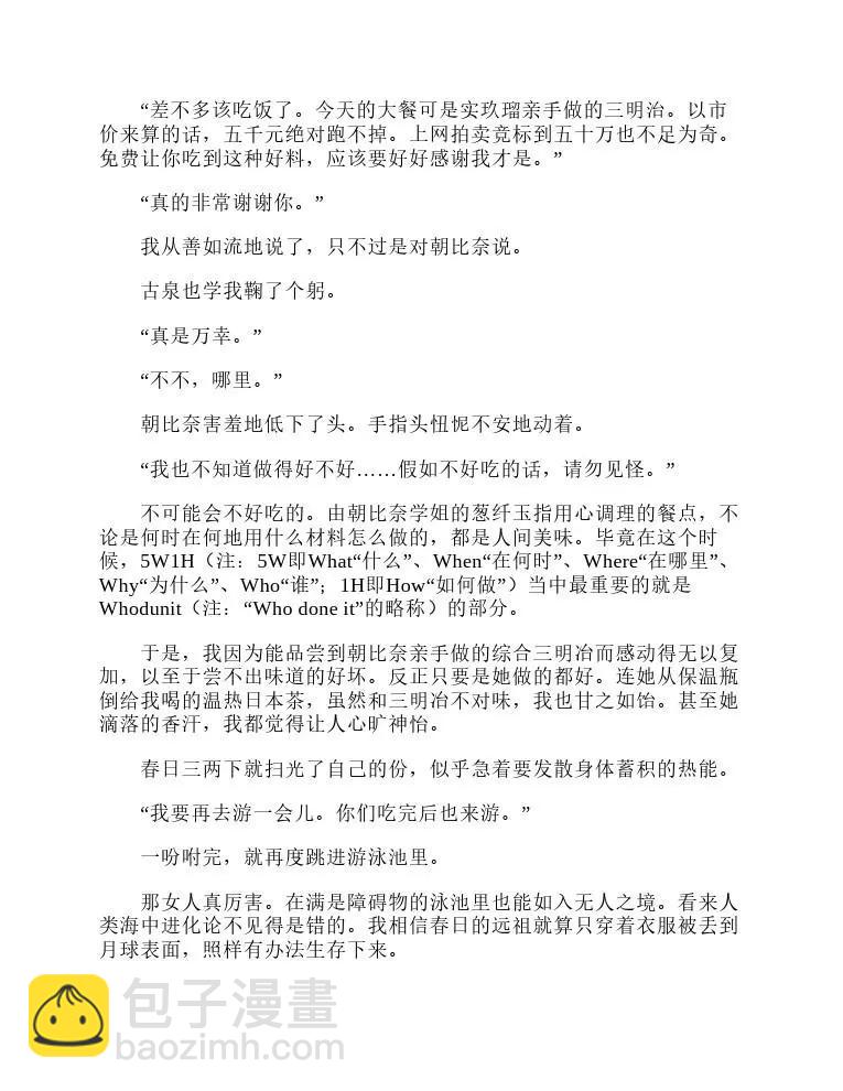 涼宮春日系列-輕小說 - 第5卷(1/5) - 3