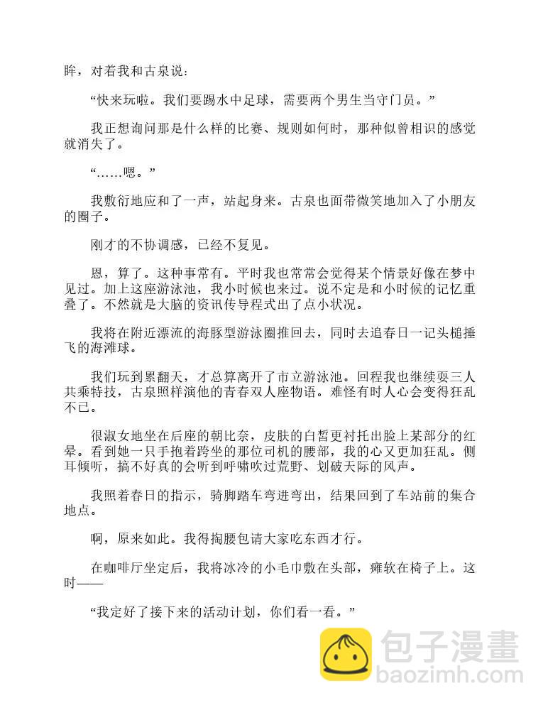 涼宮春日系列-輕小說 - 第5卷(1/5) - 5