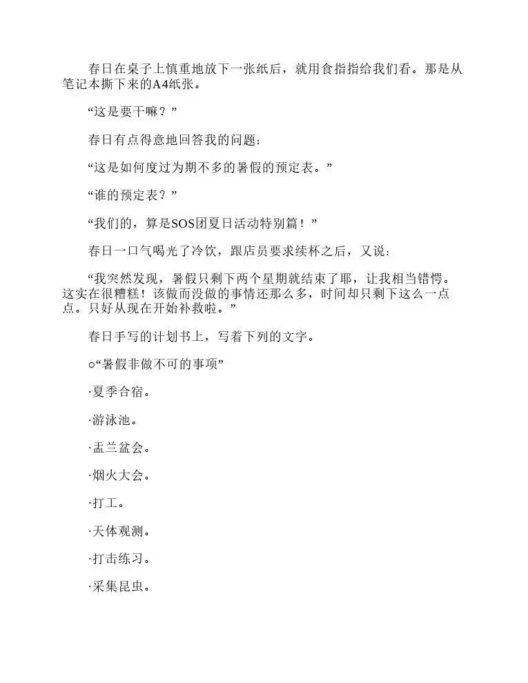 涼宮春日系列-輕小說 - 第5卷(1/5) - 6