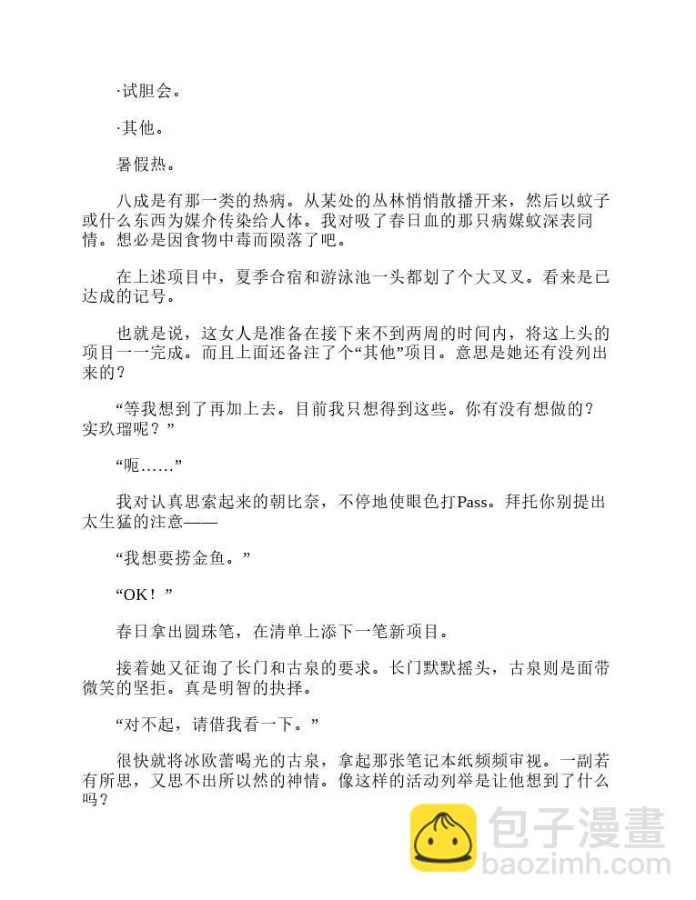 涼宮春日系列-輕小說 - 第5卷(1/5) - 7