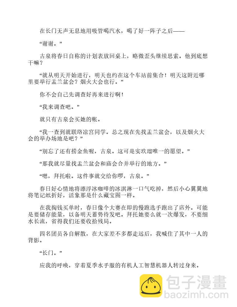 涼宮春日系列-輕小說 - 第5卷(1/5) - 8