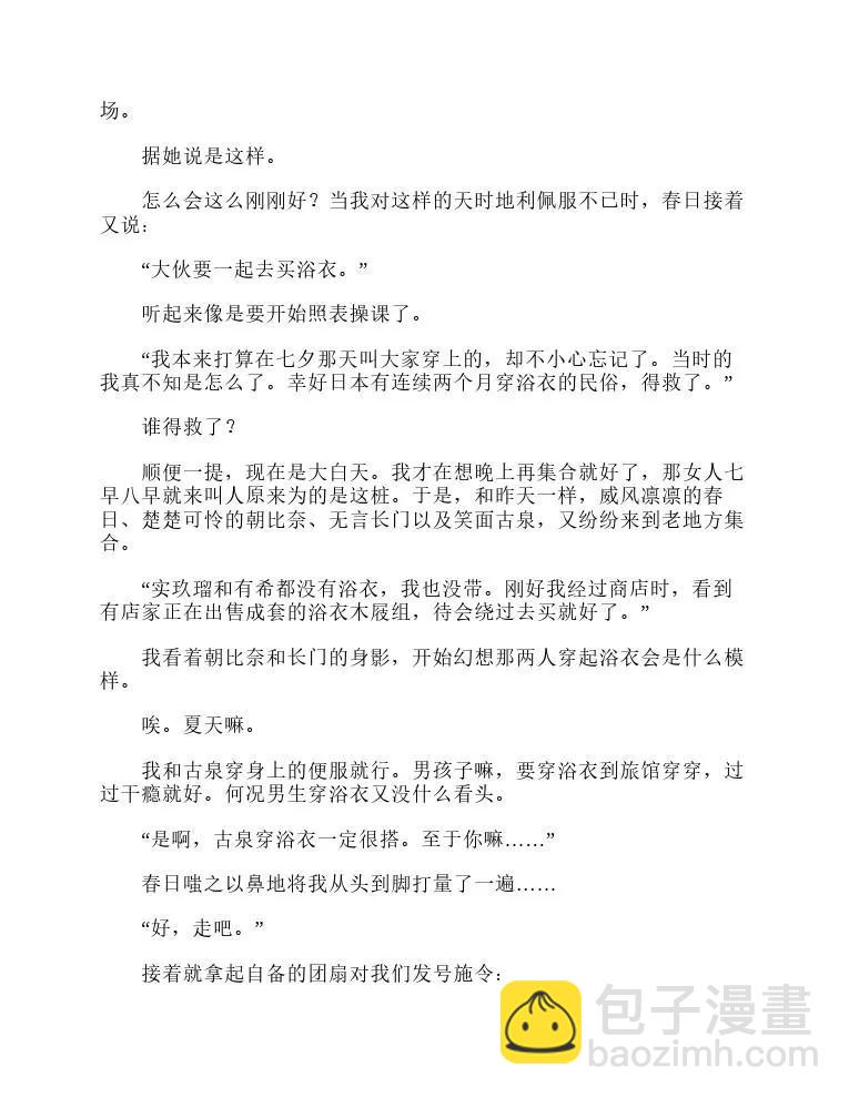 涼宮春日系列-輕小說 - 第5卷(1/5) - 2